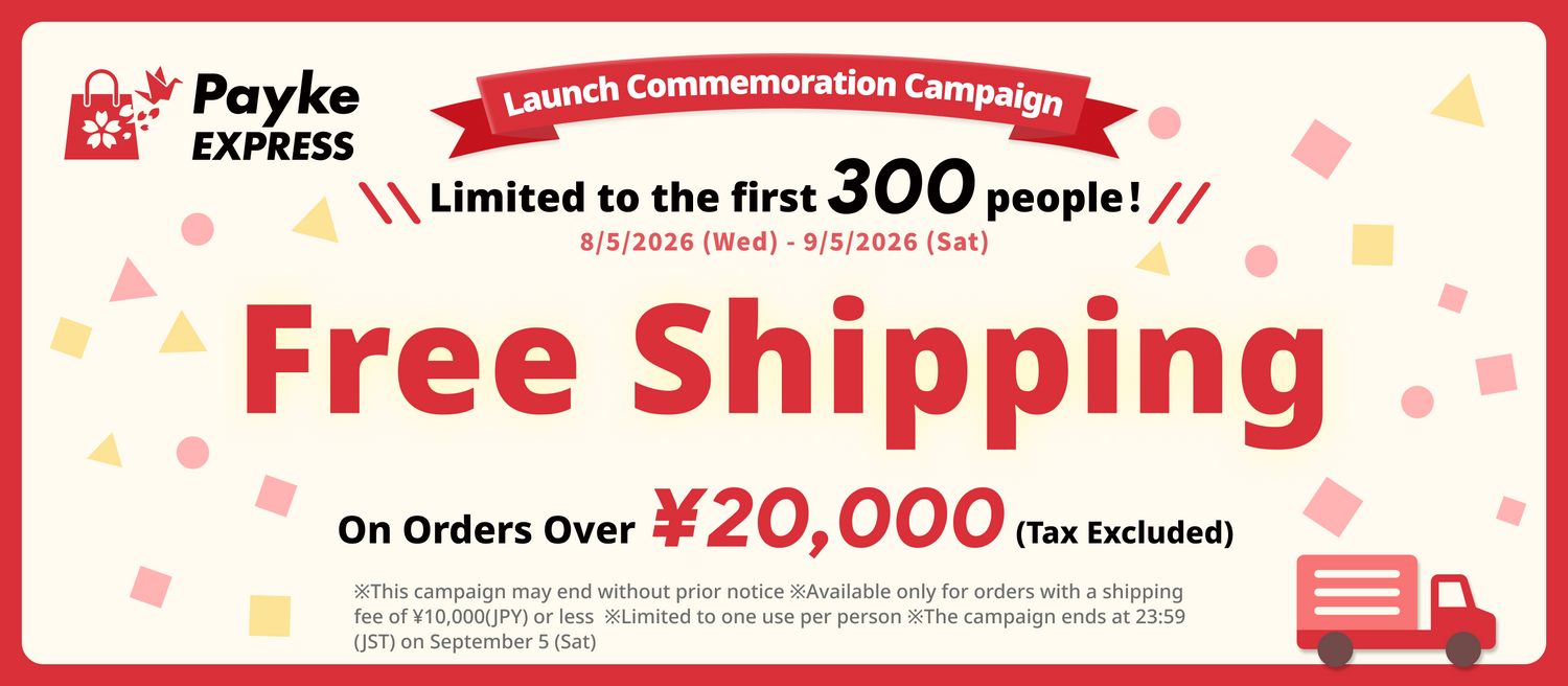 PaykeExpress リリース記念｜先着300名様 送料無料キャンペーン