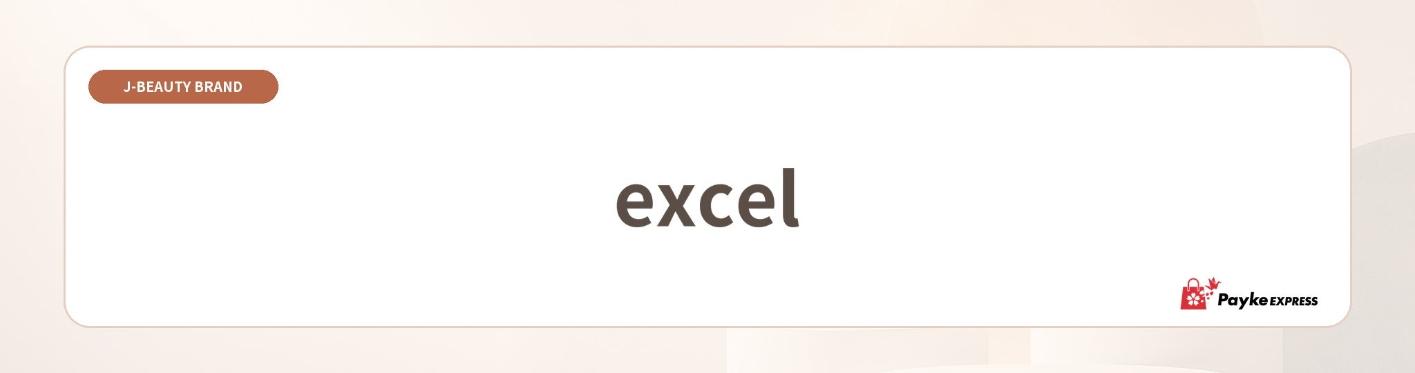 excel（エクセル） ブランドコレクション