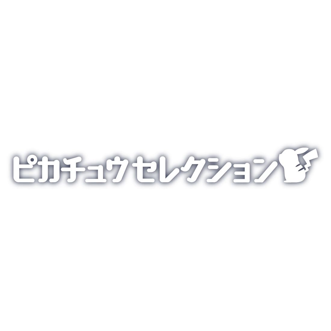 TAKARA TOMY Pokemon Pokemon 30th Anniversary Moncolle Pikachu Selection Eating Pikachu