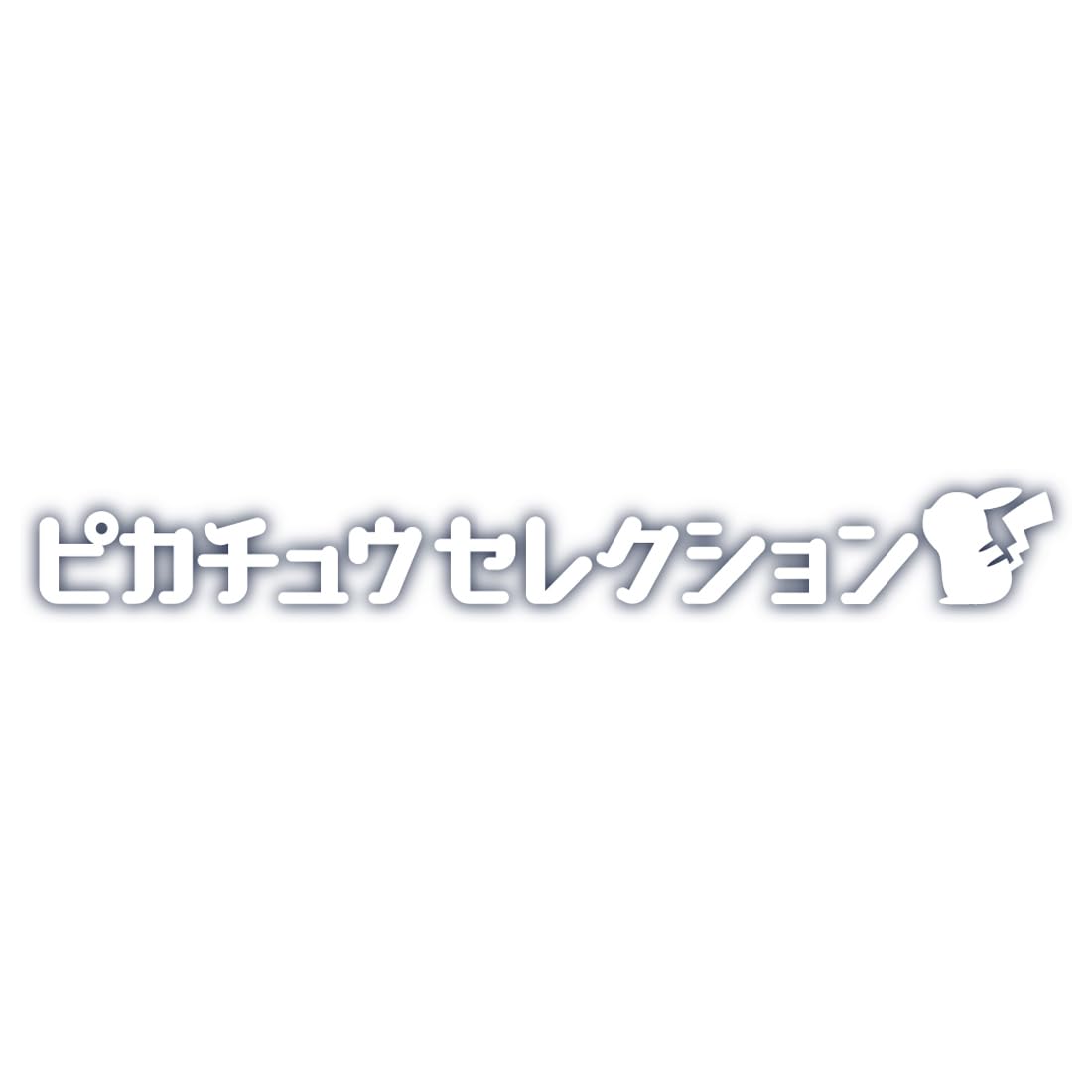 타카라 토미 (TAKARA TOMY) 포켓몬스터 포켓몬 30주년 기념 몬콜레피카츄 셀렉션