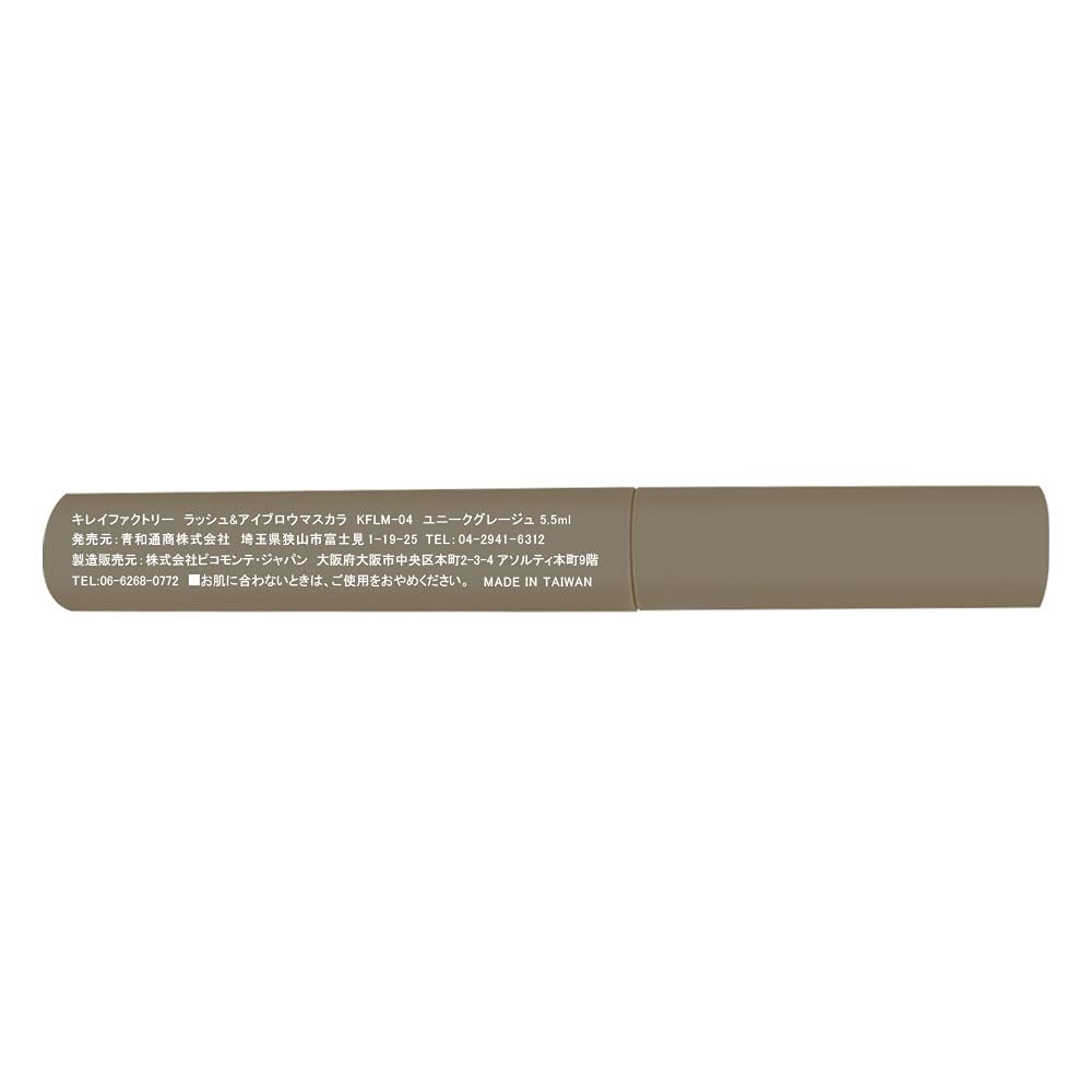 Kirei Factory Lash & Eyebrow Mascara 04 Unique Greige 5.5ml (x 1)