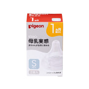 PIGEON Breastfeeding Nipple, 1 Month S, 2 Pieces, Leads to Proper Adsorption (Latch-on)