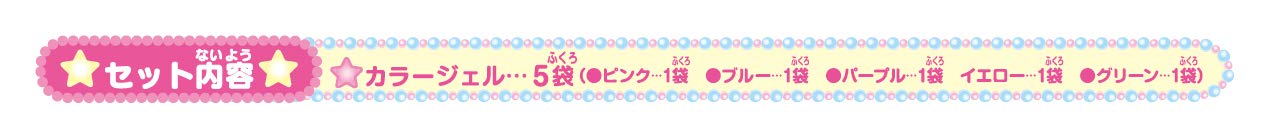 SEGA FAVE Puni Gel exclusive color gel 5 pack set basic color