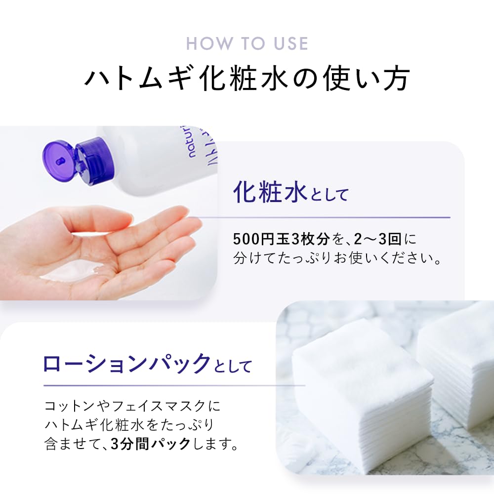 나츄리에 (naturie) 하토 무기 화장수 (스킨 컨디셔너 R) 500ml 하톰기 추출물 / 무향료 / 무착색 / 저자극성 / 오일 · 알코올 · 계면 활성제 프리 / 대용량