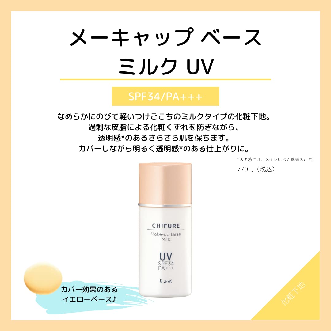 CHIFURE Makeup Base Milk UV 30mL Makeup Base SPF34 PA+++ Waterproof