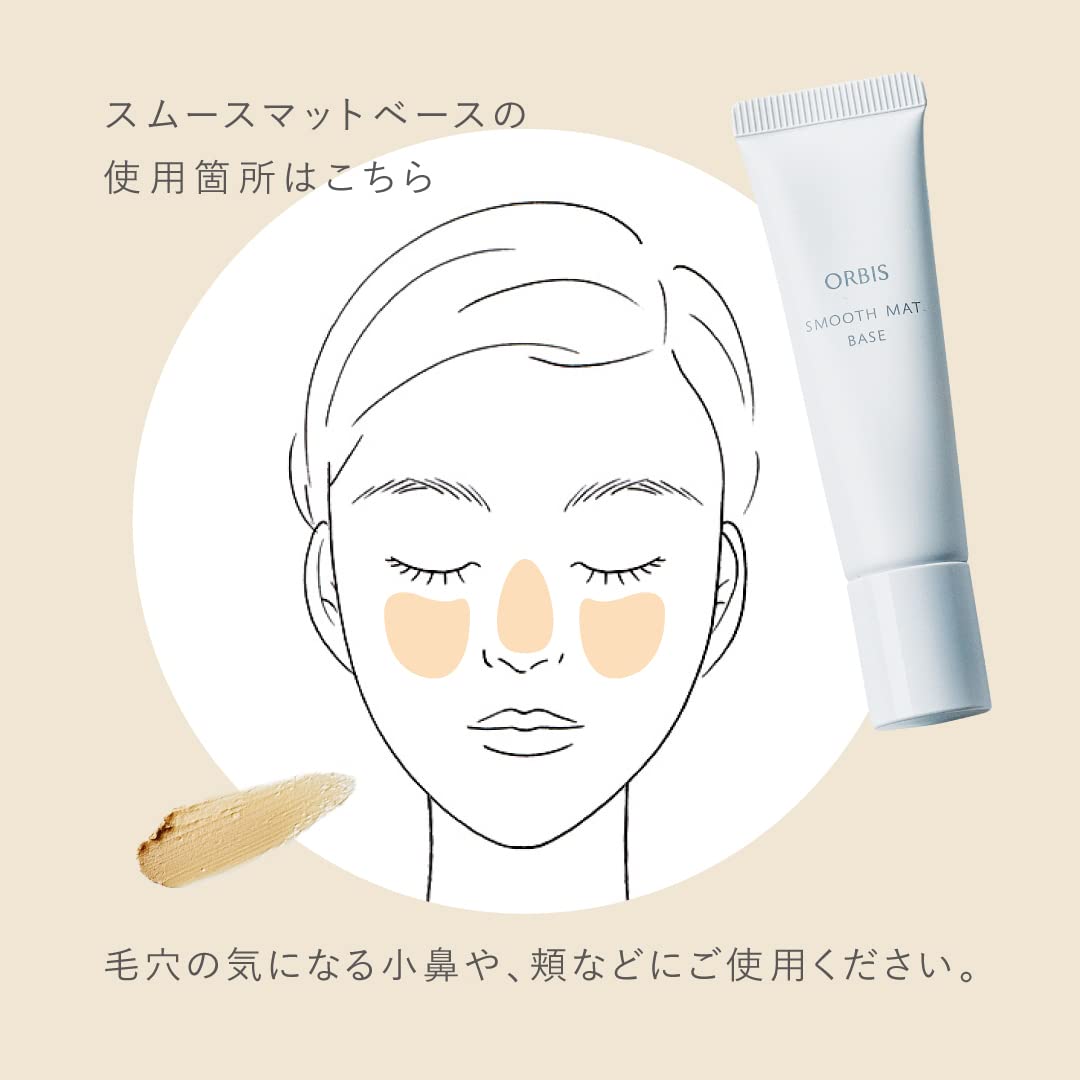 ORBIS Smooth Matte Base 12g ◎Pore cover base◎