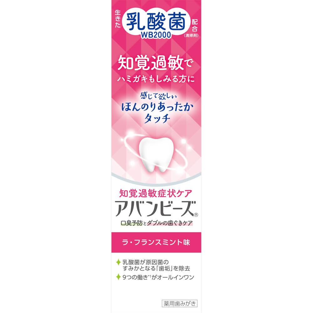 Wakamoto Pharmaceutical Avanbees Hypersensitivity Symptom Care La France Mint Flavor 80g
