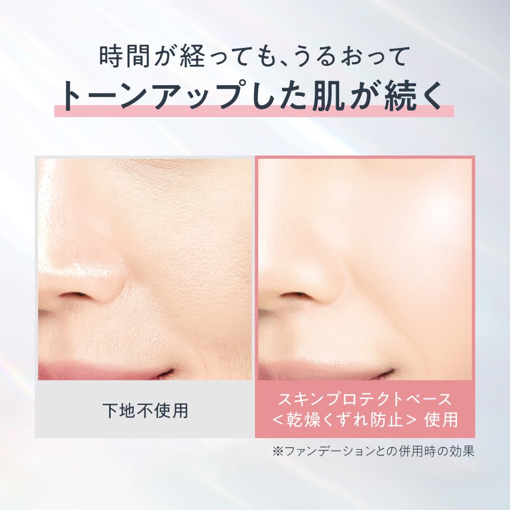Primavista skin protect base<Preventing dryness from crumbling>