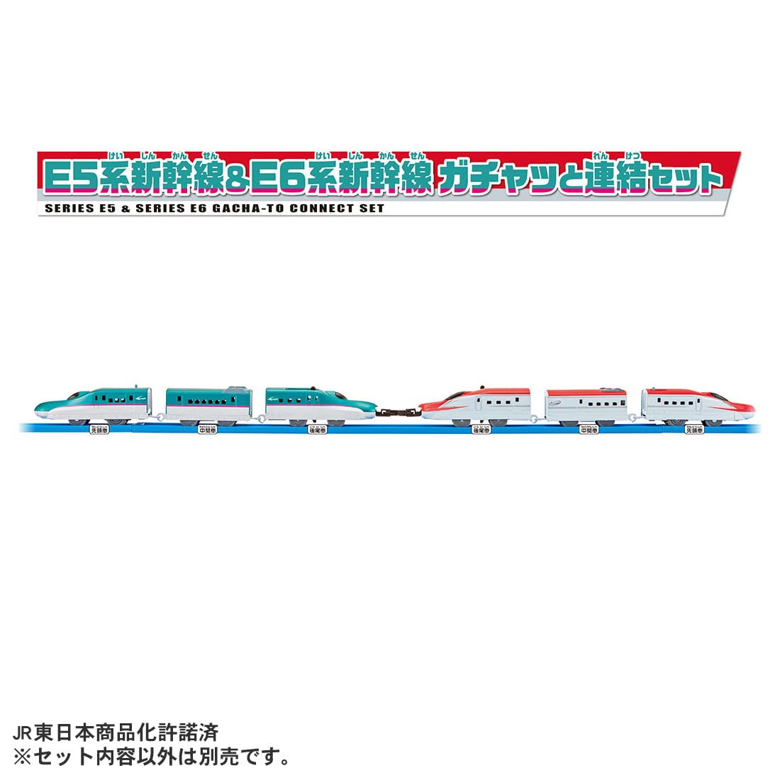 Takara Tomy Plarail E5 Series Shinkansen & E6 Series Shinkansen Gachato Connecting Set Train Train Toy Ages 3+