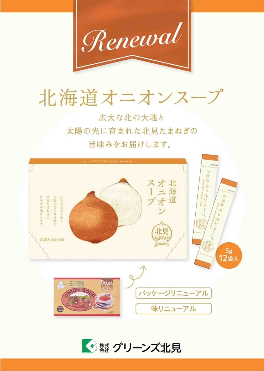 【홋카이도 양파 스프 5점 세트 60식분】인스턴트 스프 그린즈 기타미 홋카이도 기타미 양파 조미료로서도 캠프나 등산 등의 야외 장면에도 12식 (x 5)