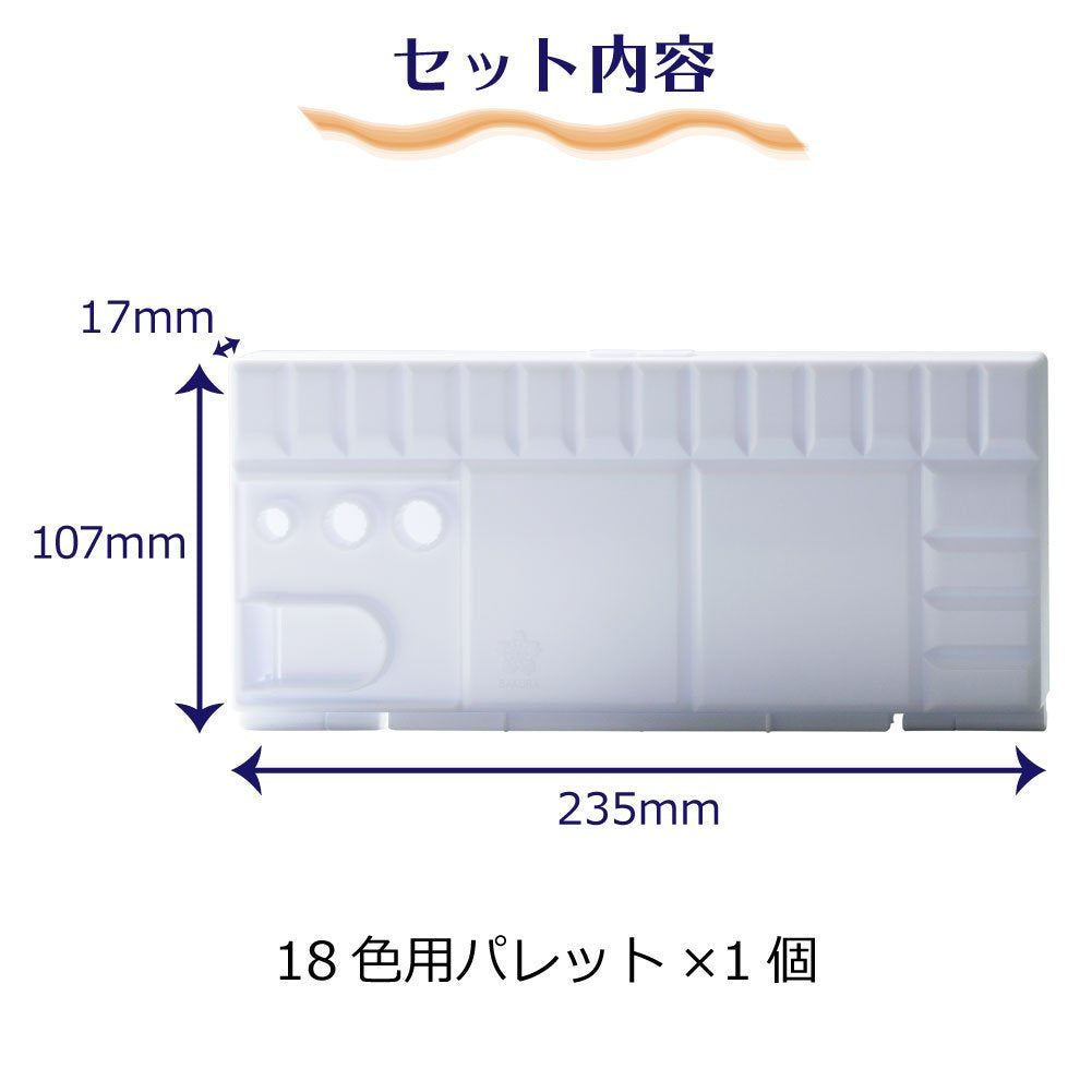 사쿠라 크레파스 팔레트 18 색용 팔레트 18