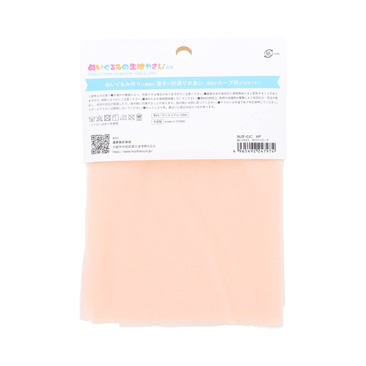 KIYOHARA Oshinui Stuffed Cloth for Stuffed Animals, Width 65cm x 30cm Cut, Set of 3, WP White Peach NUIF01CS3