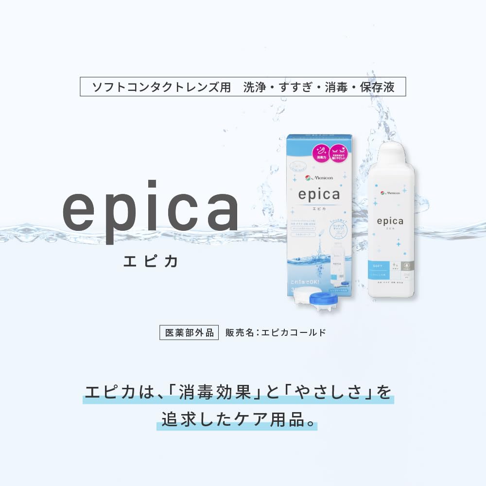 [Quasi-drug] Menicon Epica Cold Cleaning, Storage, Rinsing, Disinfection (For Soft) 310mL x 2 Pack