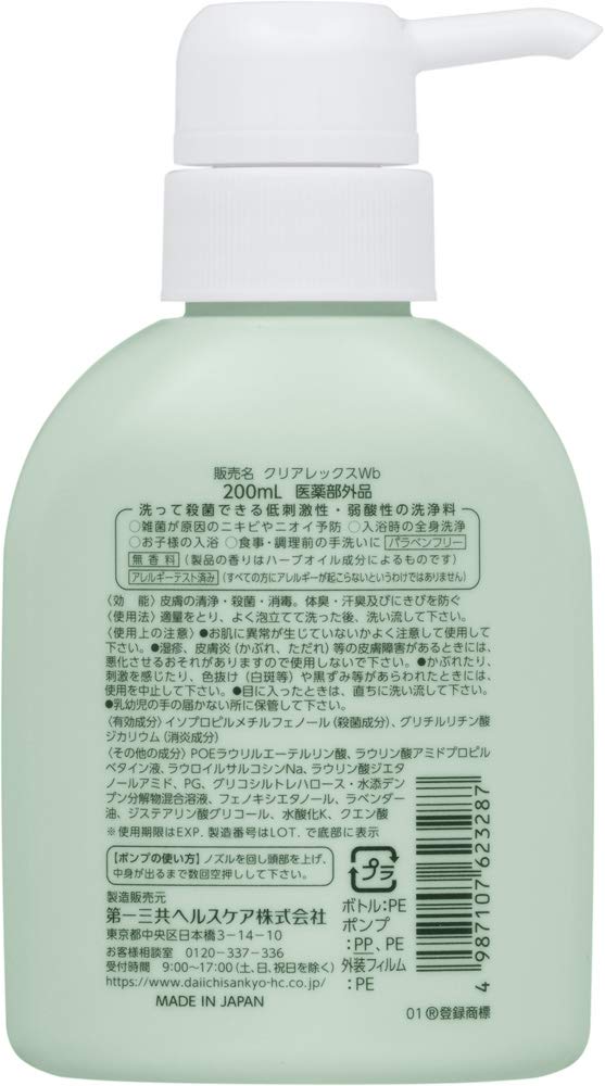 클리어 렉스 Wi 200mL 【의약 부외품】 살균 소독 소염 저자극성 약산성 무향료 세정료 바디 소프 깨끗이 씻을 수 있는 냄새 여드름