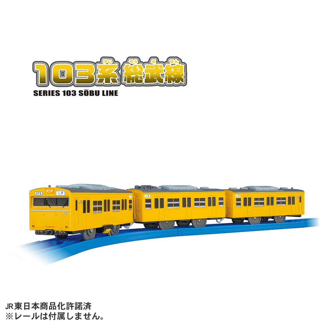 타카라 토미(TAKARA TOMY) 프라레일 103계 소부선 전철 열차 장난감 3세 이상