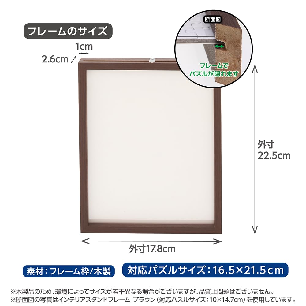 Yanoman Wooden Puzzle Frame Interior Stand Frame for Petit 2 Brown (16.5 x 21.5cm) Panel Frame Brown Natural Wood