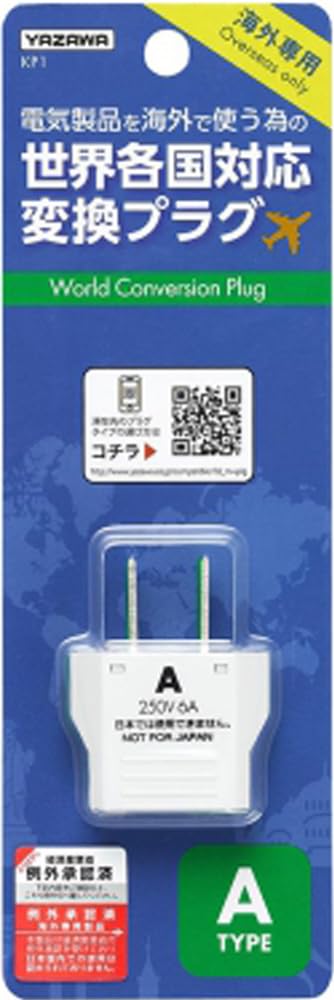 Yazawa Corporation 변환 플러그 해외 전용 A 타입 KP1