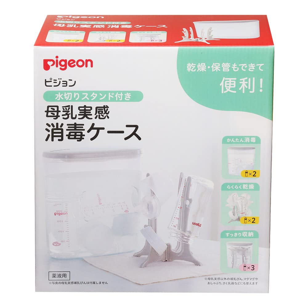 PIGEON Breastfeeding experience disinfection case with drainer stand