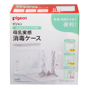 PIGEON Breastfeeding experience disinfection case with drainer stand