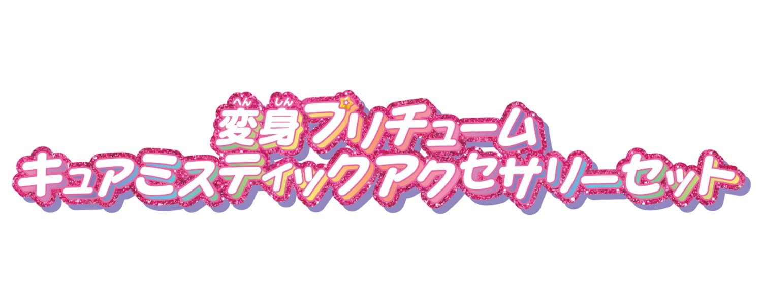 [BANDAI] Detective Precure! Transformation Pretium Cure Mystic Accessory Set Ages 3 and up