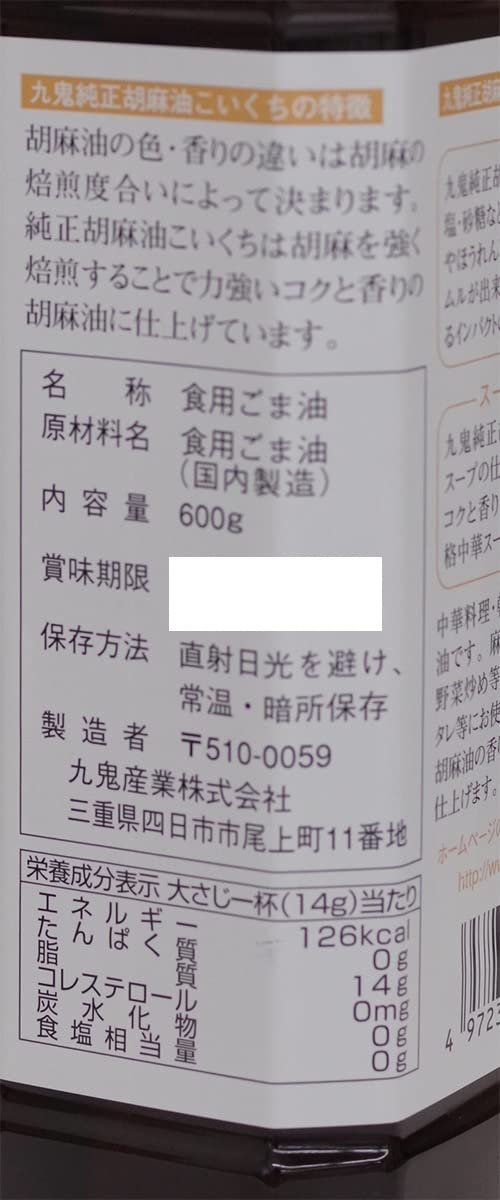 구귀 순정 참기름 코이쿠치 600g(폴리)