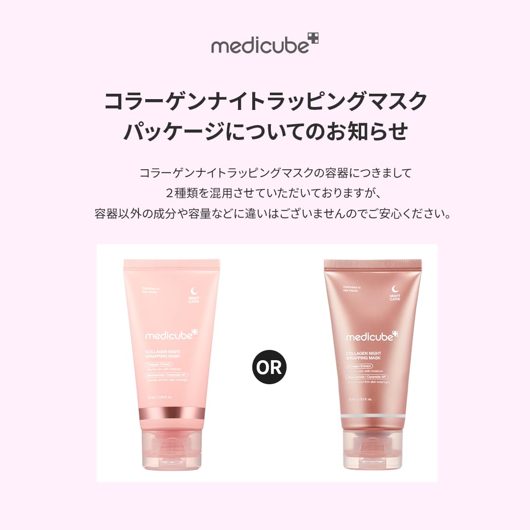 메디 큐브 콜라겐 나이트 랩핑 마스크 75ml 고 보습 필 오프 팩 하리 윤기 수광 모공 스킨 케어 건조 민감한 피부 한국 화장품