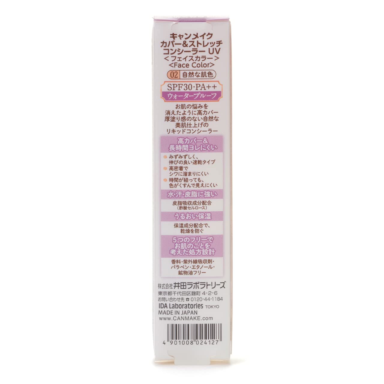 Canmake Cover & Stretch Concealer UV 02 自然米色 7.5 克
