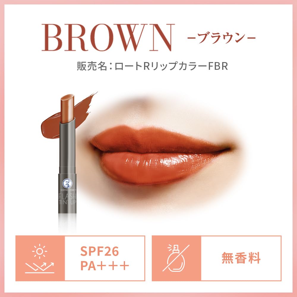 멘솔레텀 립 플래시 틴트립 브라운 2g [UV컷(SPF26, PA+++) 무향료]