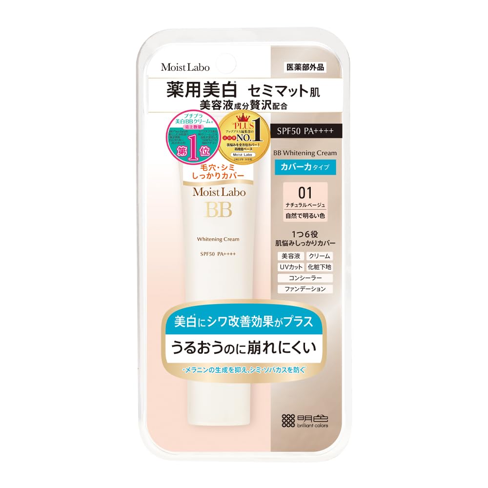 【의약부외품】모이스트라보 약용 미백 BB크림 <내츄럴 베이지> 30g SPF50 PA++++ (모공 커버/미백)
