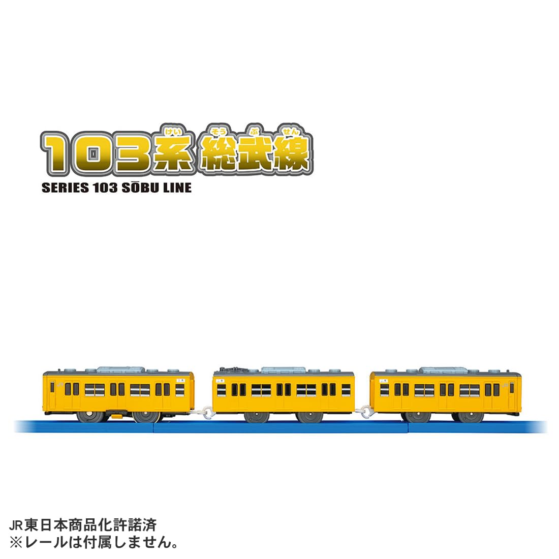 타카라 토미(TAKARA TOMY) 프라레일 103계 소부선 전철 열차 장난감 3세 이상