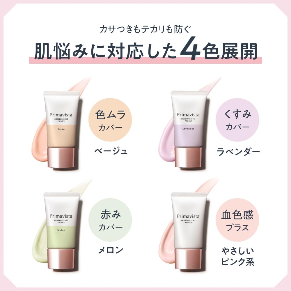 Primavista skin protect base<Preventing dryness from crumbling>