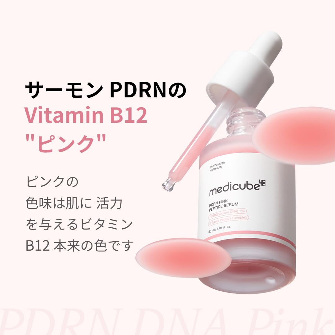 메디큐브 PDRN 핑크 앰플 10,000ppm 배합 미용액 연어 주사 저자극 저울 한국화장품 medicube pink peptide serum