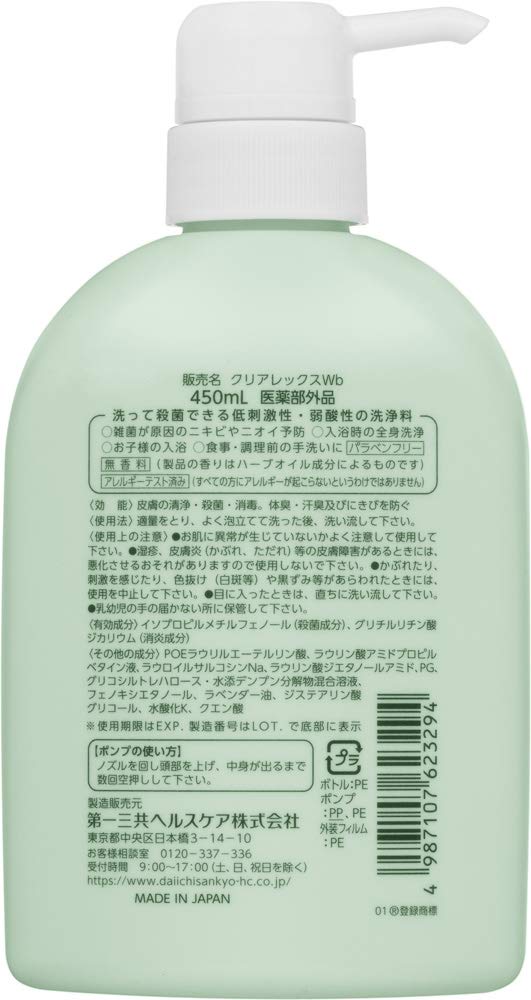 클리어 렉스 Wi 450mL 【의약 부외품】 살균 소독 소염 데오도란트 세정료 냄새