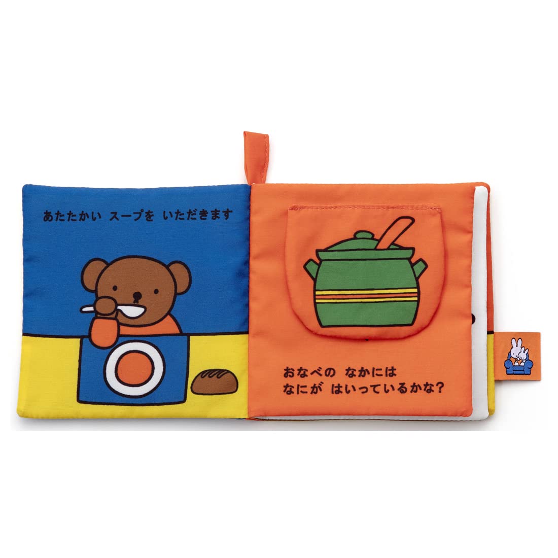 TAKARATOMY A.R.T.S Bruna My First Bruna Playable and washable fabric picture book Food