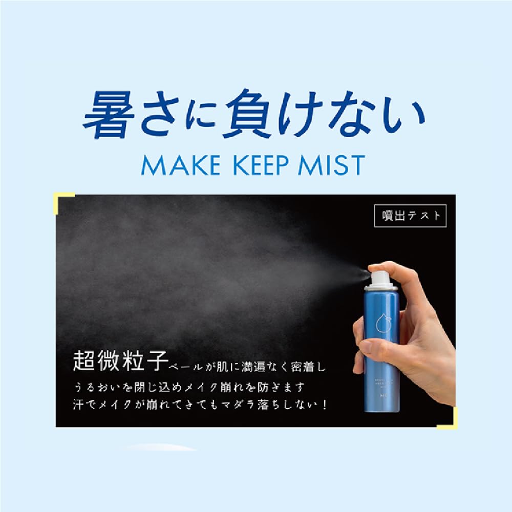 Makeup Cover Moisture Mist COOL 65g (Cooling Citrus Scent) Makeup Keep Fixing Mist Finishing Mist Prevents makeup from falling off Prevents makeup from falling off Prevents makeup transfer, Pollen protection Cool