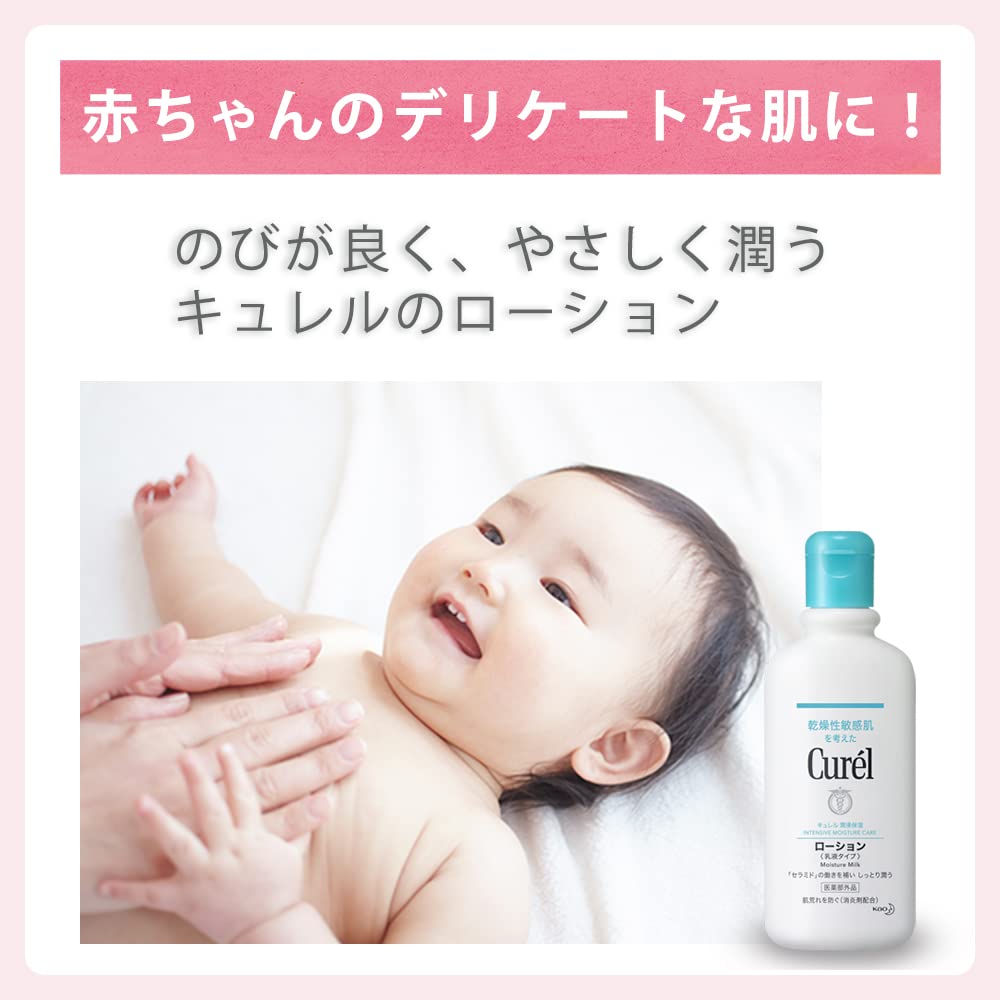 Curel Kao lotion 220ml (can also be used for babies)