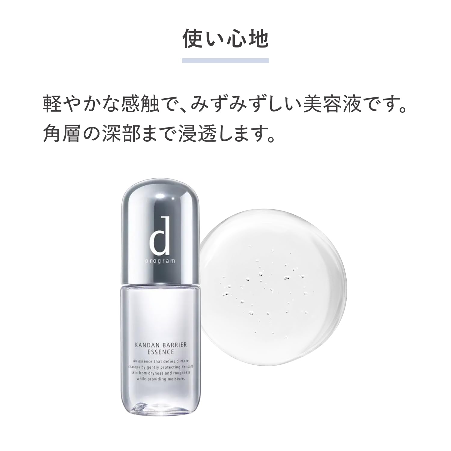 d Program Kandan 屏障精华液 40mL 适合敏感肌肤