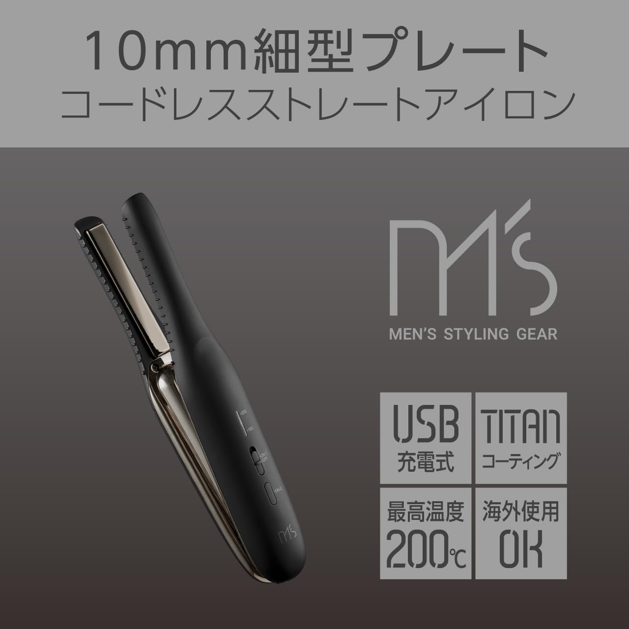 코이즈미 헤어 다리미 무선 스트레이트 다리미 엠즈 10mm USB 충전식 해외 대응 2단계 온도 조절 블랙 KMC-8320/K