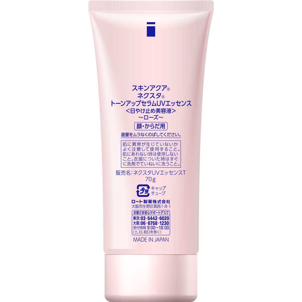 SKIN AQUA NEXTA Tone Up Serum UV Essence Sunscreen Rose Color 70g