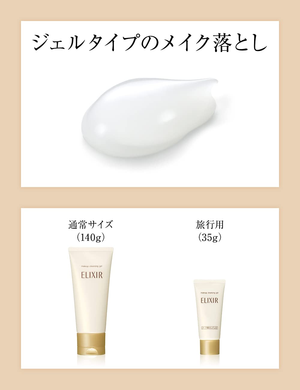 [Shiseido Elixir Superiel] Gel tẩy trang N 140g