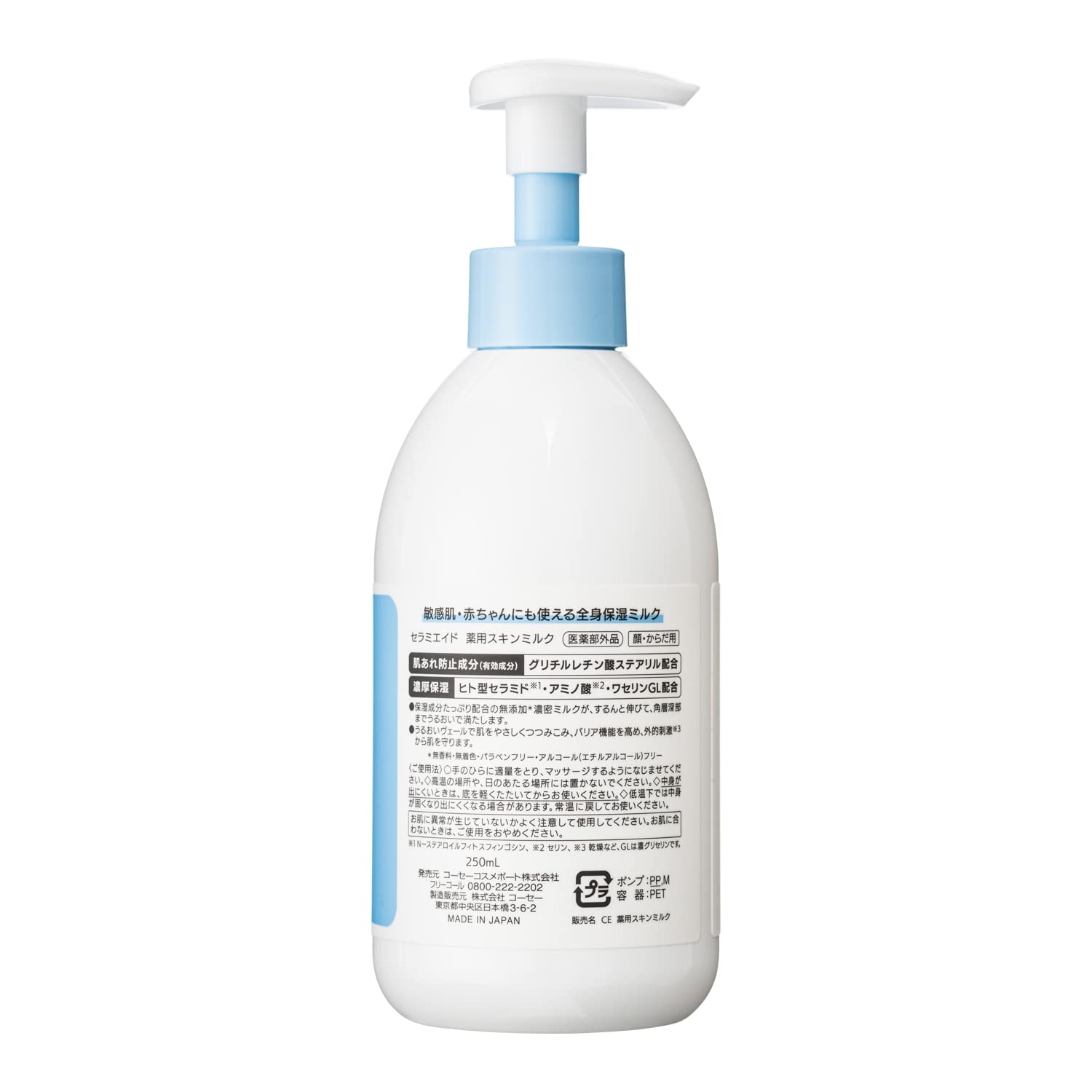 세라미에이드 약용 스킨 밀크 얼굴・몸용 전신 보습 우유 민감 피부 아기에도 사용할 수 있는 본체 250mL 펌프식 페이스 크림 바디 크림【의약부외품】KOSE