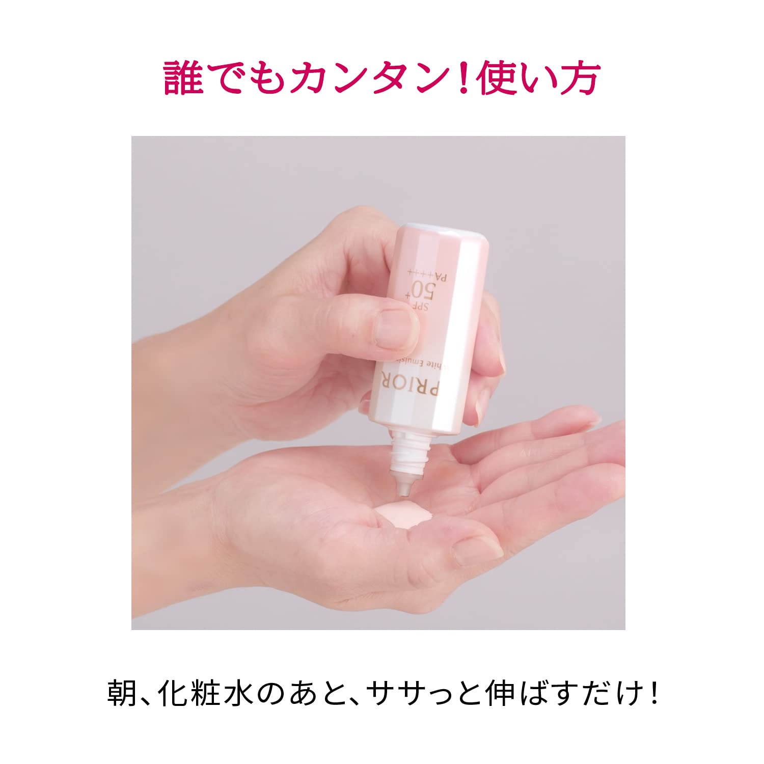PRIOR Shiseido PRIOR Highly Moisturizing Whitening Emulsion (Tone Up) 33mL [Quasi-drug] SPF50+ PA++++