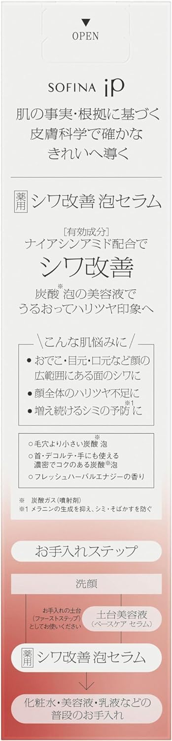 소피나 iP 약용 주름 개선 거품 세럼 90G