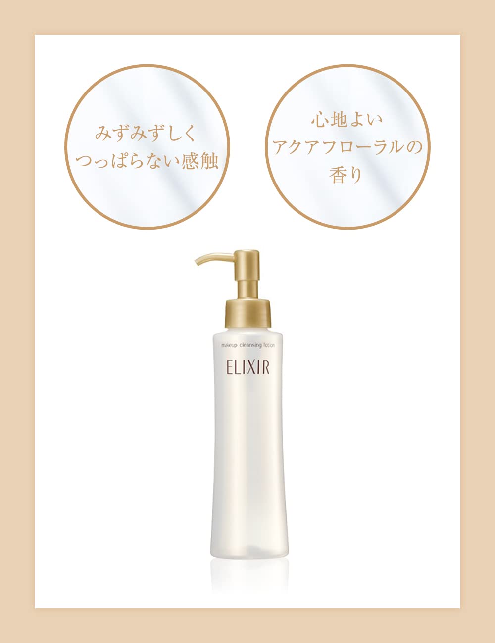 ELIXIR 에릭 씰 메이크 클렌징 로션 N 150mL 클렌징 워터 메이크업 제거 ‎모공 케어 에이징 케어 슈페리엘
