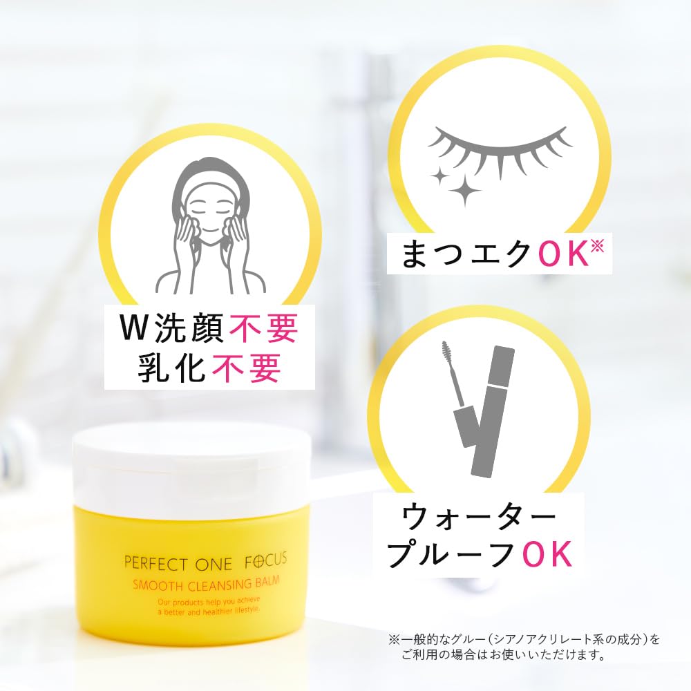 PERFECT ONE FOCUS Smooth cleansing balm, pores, blackheads, keratin plugs, makeup remover, double face wash unnecessary, false eyelashes OK, vitamin C, moisturizing 75g ([Before renewal] Yellow (single item))