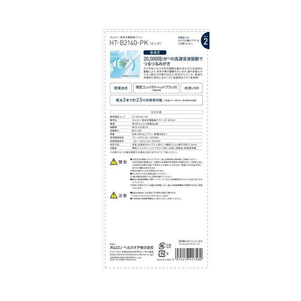 Bàn chải đánh răng điện OMRON Healthcare HT-B2140-PK (hồng) 1 chiếc