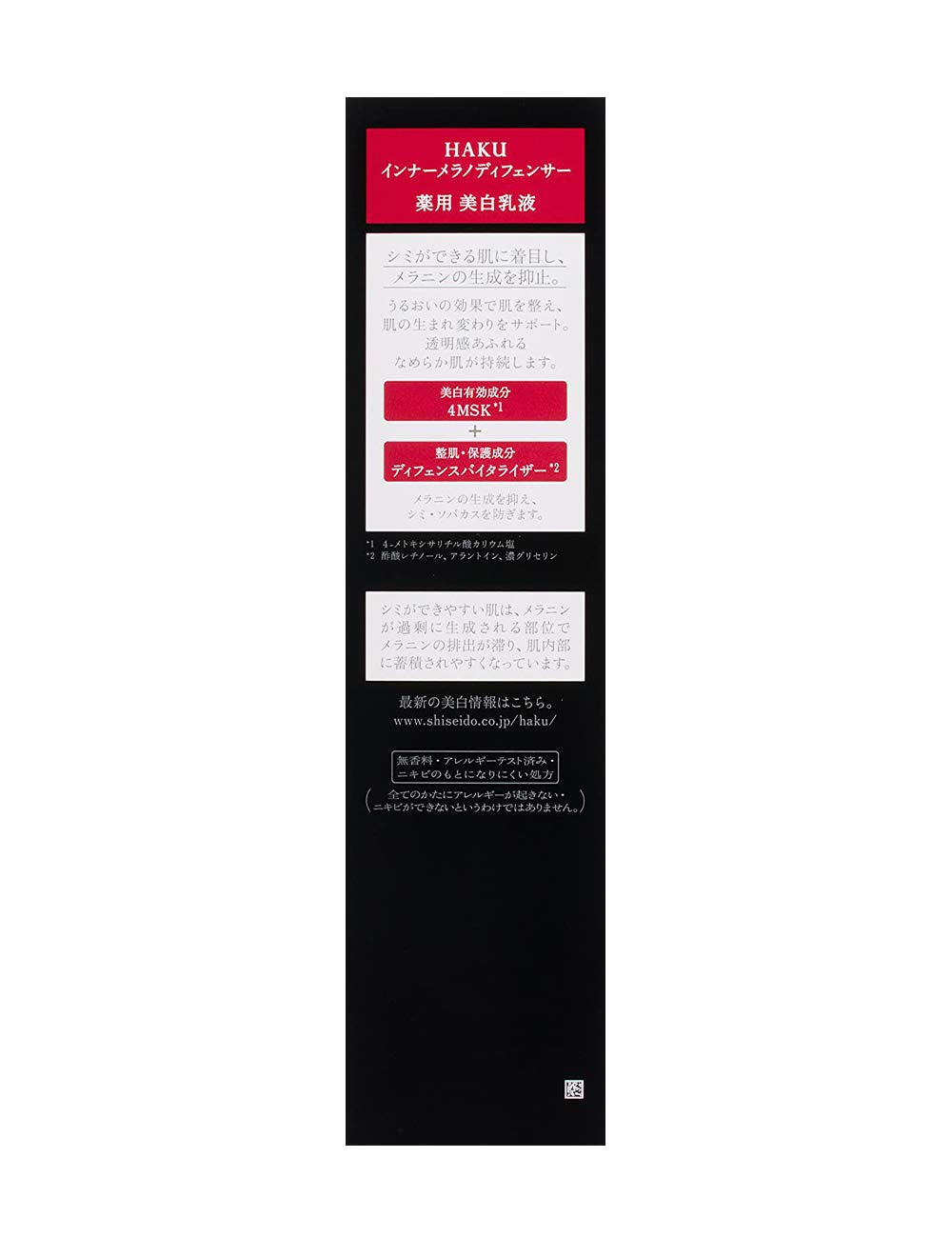 HAKU Emulsion Active Melanodefensor 120mL Quasi-drug Moisturizing Whitening Spot Prevention 4MSK HAKU