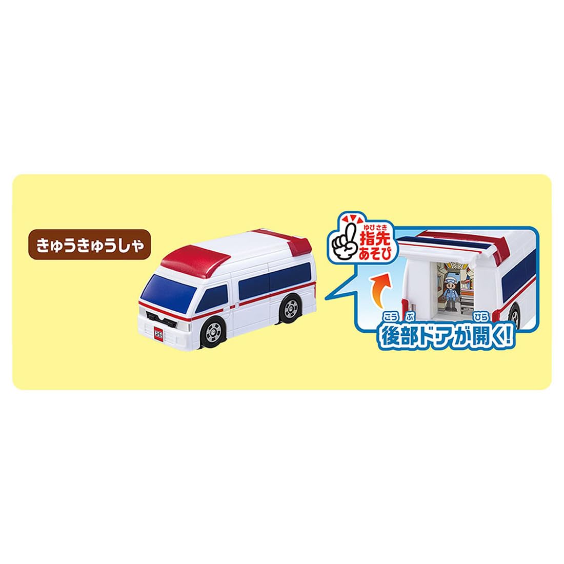 TAKARA TOMY Tomica Kinkyusha Ryodai Shugo! First Tomica Gift Set Mini Car Toy Ages 3 and Up