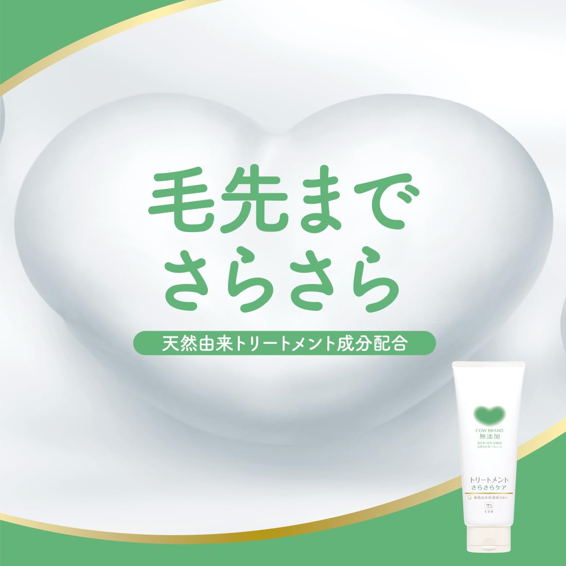 카우브랜드 무첨가 트리트먼트 사라사라 케어 180G