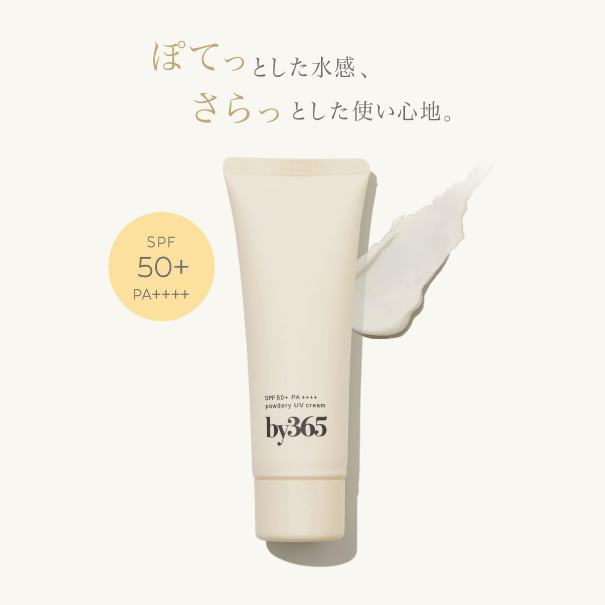 NARIS UP by365 粉感防曬霜 60g SPF50 PA++++ 防曬・妝前乳 臉部身體用 含CICA・魚腥草萃取物